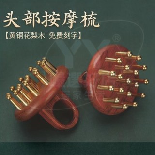 💕桃園出貨✔金剛19齒經絡刷 刮痧純銅木梳 指環梳按摩按摩梳 頭部按摩梳黃銅梳子洗髮梳子 頭療銅梳子實木