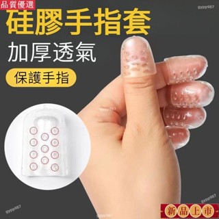 👍優選/免運🚚大拇指 食指 中指 無名指 尾指 新款矽膠手指套乳膠工作手指防護手指防磨透氣防滑手指耐磨保護套
