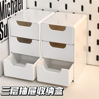 （限時折扣）免運 ins風高顏值 三層收納盒 抽屜收納盒 桌面儲物盒 辦公收納整理 首飾收納盒 化妝品收納盒 桌上收納