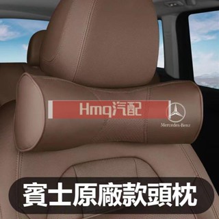 3專用於Benz賓士車用頭枕腰靠 圓形護頸枕皮革記憶棉W213 W205 E級 C級 C300 CLA GLE 腰靠墊頸