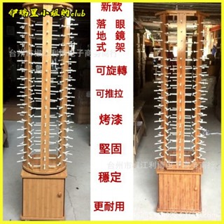 眼鏡旋轉展示架落地式太陽眼鏡展架光學鏡展示道具墨鏡推拉陳列架 旋轉眼鏡展示架子 太陽眼鏡架 墨鏡看貨道具眼鏡貨架 眼鏡架
