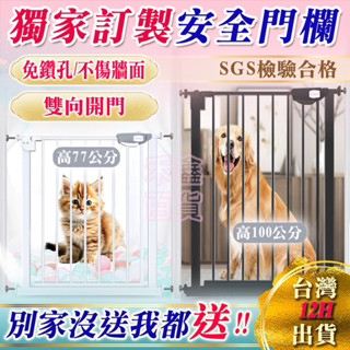 雙向開門+自動回彈 升級加粗加厚 安全門欄 樓梯圍欄 狗圍欄 寵物柵欄 寵物圍欄