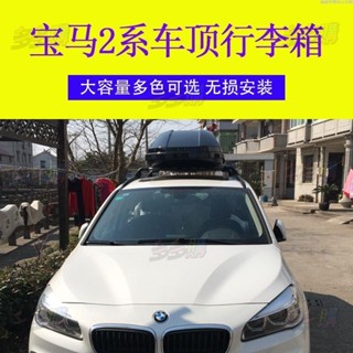 【免運】適用寶馬2系汽車車頂行李箱車載行李箱 專用車頂箱行李架橫桿改裝多多購
