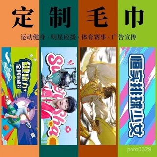 【🔥桃園出貨💖臺灣熱銷】#廣告logo健身房籃球圖案街舞應援活動DIY來圖定製不掉毛運動毛巾