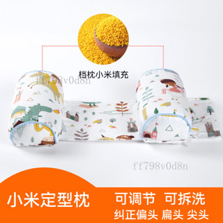 臺灣出貨⚡嬰兒枕 嬰兒定型枕嬰兒定型枕小米枕頭寶寶矯正防偏頭蕎麥幼兒糾正新生兒定頭型側睡頭型枕 立體枕 枕頭防扁頭