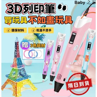 隔日到貨 3D列印筆 低溫列印筆 列印筆 3D列印筆 3D立體筆 列印筆 3d列印筆耗材 3D筆線材 兒童禮物XP