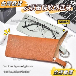 ❤限時特價❤便攜可掛眼鏡收納袋 ins風眼鏡收納包 時尚便攜 眼鏡保護套 眼鏡收納 墨鏡夾 皮革眼鏡包 收納眼鏡包