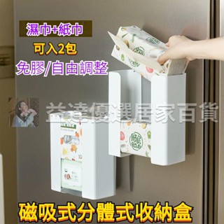 優選🚚壁掛式紙巾盒 磁吸紙巾盒 廚房紙巾盒 多功能收納盒 冰箱磁吸收納盒 紙巾置物架 廚房紙巾架 磁吸紙巾架 垃圾袋架