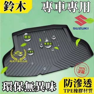 錦鴻車品鈴木 後車箱墊 車廂墊 TPE後車廂 Vitara Lgnis SX4 防水託盤 尾廂墊 後箱墊 行李箱墊 尾箱