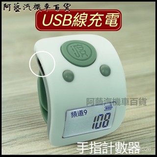 可開發票新款大屏大字體夜光充電計數器手指戒指電子數顯點數器9通道記數 計數器 手動計數器 按動式 手握式計數器 點人數