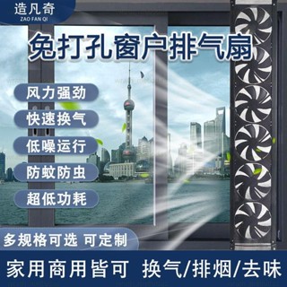🌸窗戶排氣扇免打孔強力靜音排煙換氣扇通風神器免安裝換氣扇排風扇