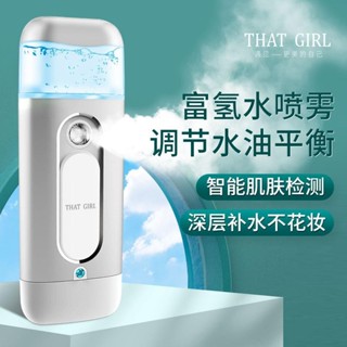 💕THAT GIRL富氫水納米補水噴霧儀蒸臉器機臉部保濕加濕神器便攜式