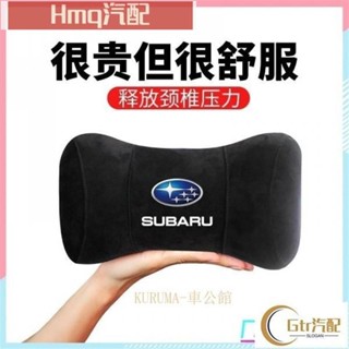3專用於【速霸陸記憶棉頸枕】汽車頭枕 車用護頸枕 頭靠枕 鹿皮絨 車標 SUBARU 森林人 levorg WRX XV