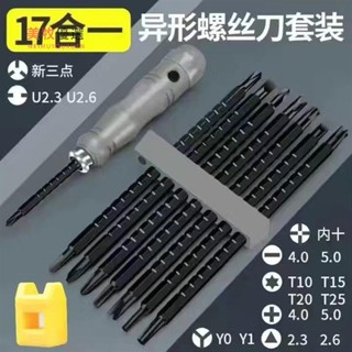 ✨美牧優選✨ 螺絲刀組閤套裝YU三角異型十字梅花螺絲刀維修手機工具眼鏡螺絲刀