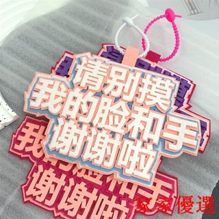 😍限時優惠😍免運 寶寶嬰兒車推車掛牌請別摸我的臉和手寶媽遛娃嘴替掛件溫馨提示牌
