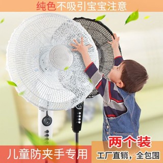 🌸桃園出貨🌸 電風扇安全保護罩寶寶防護網小孩防夾手兒童落地式風扇罩全包網套