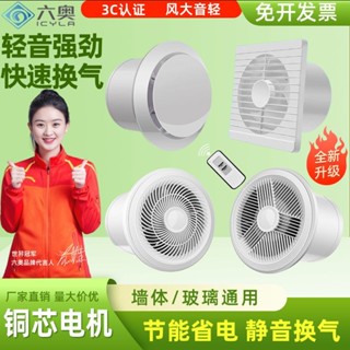 5.29窗戶排風扇 Icyla家用排風扇強力靜音排氣扇窗式牆式換氣扇廁所浴室抽風機