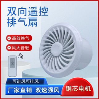 5.29窗戶排風扇 無線遙控排氣扇牆壁強力廚房排煙機廁所換氣扇衛生間窗式排風扇