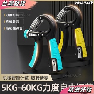 ❤店長優選❤健身握力器 智慧計數 可調式 握力訓練器 手腕訓練 腕力器 手掌握力器 臂力器 力量訓練器 YYRQ