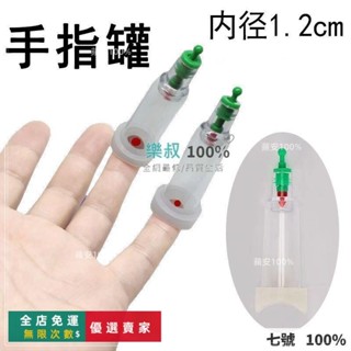 🔥臺灣出貨 ✨※ 特小號拇指罐 手指罐 蚊蟲罐 指關節指尖罐✨※ 面部罐 手指拔罐器 u型撥罐