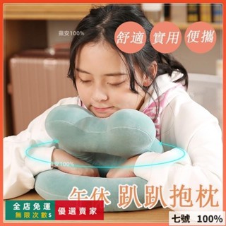 🔥臺灣出貨 🔆低價清倉🔆午休趴趴抱枕 午睡枕 午休枕 趴睡枕頭 超舒適 趴趴枕 午睡神器 午休抱枕 兒童午睡枕 辦