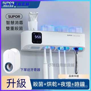 可開發票 蘇泊爾智慧牙刷消毒器紫外綫殺菌烘幹電動牙刷杯免打孔壁掛置物架 牙刷架 牙刷置物架 牙刷消毒架 牙刷架收納