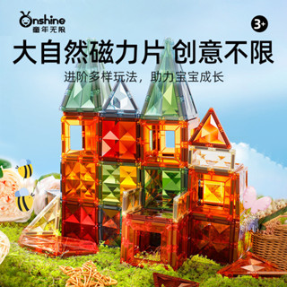 onshine兒童大自然4D百變磁力片彩窗益智積木拚裝車磁性積木玩具
