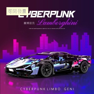 賽博朋克藍寶堅尼MK6002積木跑車賽車 Lamborgh n 相容樂高 拼裝模型 禮物 530=