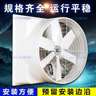 【可開發票】玻璃鋼負壓風機大功率工業排風扇工廠通風降溫強力排氣扇超靜音-詢運費5.30