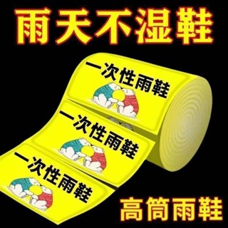 🧨臺灣發貨🧨熱賣🧾一次性防水鞋套下雨天防雨防滑透明腳套室外塑膠加厚耐磨雨鞋