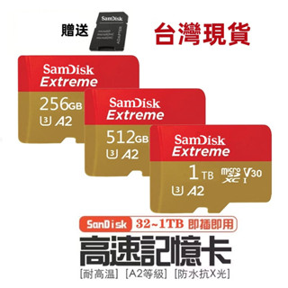 臺灣現貨 micro sd記憶卡 switch記憶卡128g/256g/512g/1tb行車記錄器監視器 手機通用sd卡