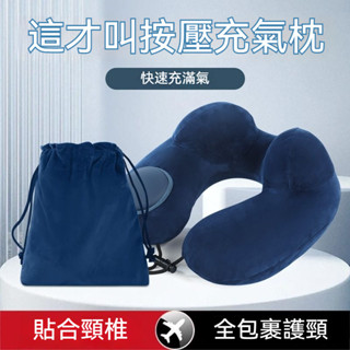 按壓式充氣枕U型枕戶外旅行枕飛機汽車辦公可折疊U型雙午睡枕 頸枕 飛機枕 旅行枕 脖子枕頭 護頸枕 記憶枕 駝峰形護頸枕