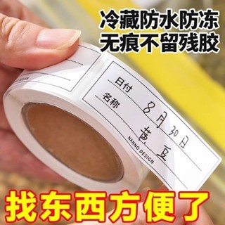 桃園💓出貨可撕無痕標簽貼紙冰箱冷凍食物保鮮盒分類貼食品便利貼防水條貼紙529