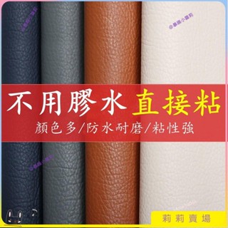 【臺灣出貨】自粘皮革貼補沙發皮修補皮革翻新硬軟包修復貼汽車內飾修補丁 皮革修復修補貼 自粘皮革皮沙發修補貼