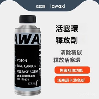 【🚀臺灣出貨🚀】汽車機油活塞環釋放劑 燒機油修複治理液 免拆清洗油泥 除積碳 燃油寶 清積碳汽油精 汽車油精 汽車
