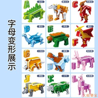 🔥活動熱賣🔥正版古迪新樂新數字變形玩具字母合體機器人恐龍汽車