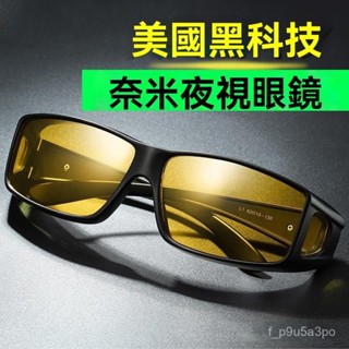 【🚀臺灣出貨🚀】【夜視增光】日夜兩用防遠光燈近視墨鏡男開車專用偏光夜視眼鏡