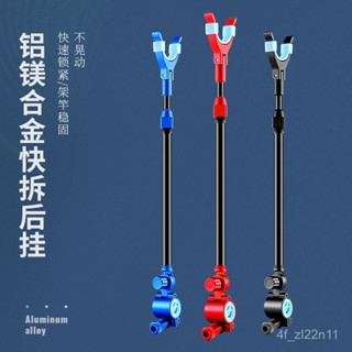 竿掛後掛 竿掛 竿掛支架 後掛 竿架 架竿器 通用鋁閤金炮臺後掛天綫防脫竿掛防滑架桿配件全金屬釣魚支架漁具💖超實惠💖 2
