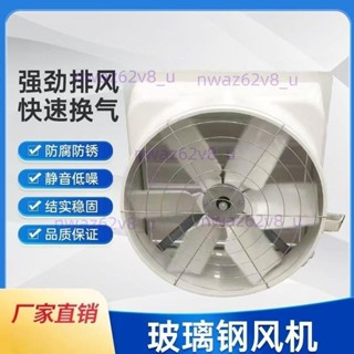 【精品優選】玻璃鋼負壓風機工業排風扇大功率強力換氣扇大棚養殖耐腐蝕排氣扇不含運5.30