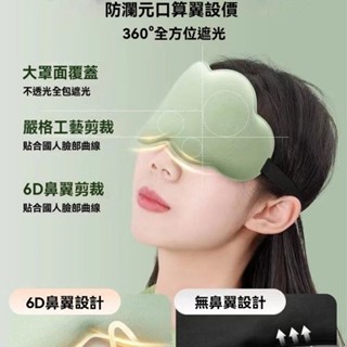 🔥臺灣出貨🔥3D立體雲朵雙麵遮光眼罩 眼罩 睡眠眼罩 石墨烯眼罩 舒眠眼罩 發熱眼罩 立體眼罩 3D眼罩 冰絲眼罩