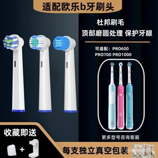 臺灣出貨 熱賣 適配博朗oral-b歐樂b PRO600 PRO700 PRO1000電動牙刷頭圓頭3D電動牙刷頭