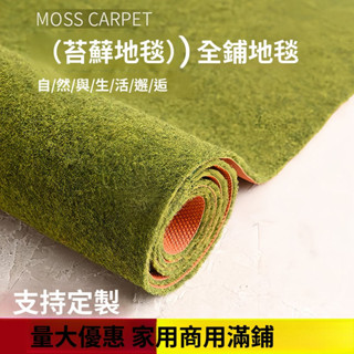 ✅可客製草坪毯✅苔蘚地毯 模擬草坪地毯 假草坪毯 戶外鋪墊毯 可裁剪隔音地墊 綠化陽臺地墊 假草坪地毯 客廳陽臺樓梯地毯