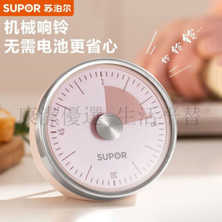 下殺價 電子計時器 倒數計時器 定時器 提醒器 蘇泊爾計時器 廚房烘焙蒸魚冰箱貼定時器 磁力吸附機械式 學習提醒器