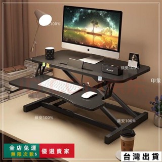 臺灣出貨🔥電腦升降桌 筆記本電腦桌 顯示器增高架 螢幕架 電腦螢幕架 筆記本支架 辦公升降桌支架 電腦架 桌上螢幕架