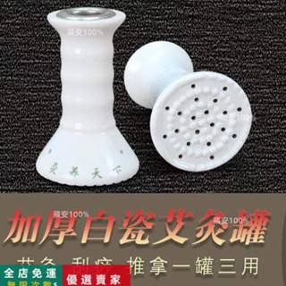臺灣出貨🔥⭐新北出貨⭐加厚艾條艾灸罐 白瓷陶瓷按摩刮痧杯 懸灸 雷火灸 艾條艾灸盒 隨身灸家用一件式美容 多功能艾灸