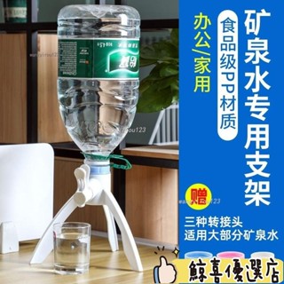 🔥限時下殺🔥礦泉水專用支架大桶裝飲水器抽水純凈水5L陞桶裝水取水出水器倒置 ZGZW249熱銷