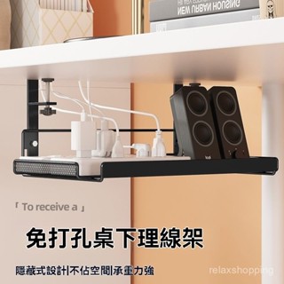 臺灣出貨 理線器 理線架 桌下理線架 電線收納架 收線器 桌下理綫架電腦桌底電綫網綫插座收納置物架免打孔理綫盒走綫神器