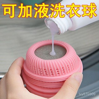 🔥限時特惠🔥【2020人收藏】洗衣神器可加液洗衣機防纏繞球去汙清潔球家用洗衣機防纏繞洗衣球熱賣