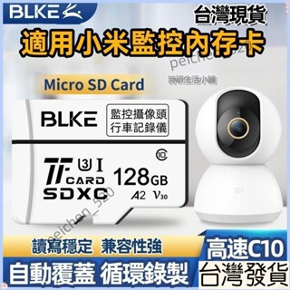 臺灣有貨🚚 小米攝影機記憶卡 記憶卡 高速記憶卡 家用2K雲臺監視攝影機專用記憶卡 sd 行車記錄器記憶卡 14
