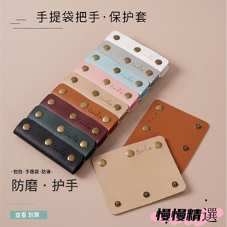 😶桃園出貨😶 免運 真皮新款包帶防滑提手包包保護套購物袋防勒手行李箱防磨損保護